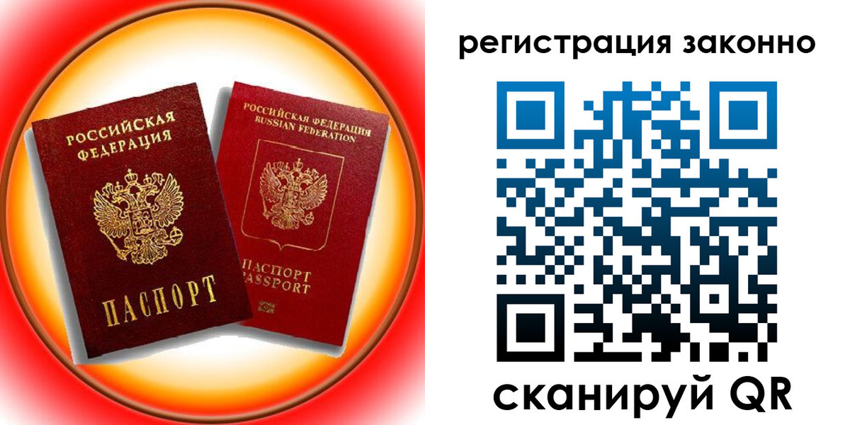 временная регистрация гарантия в Абакане