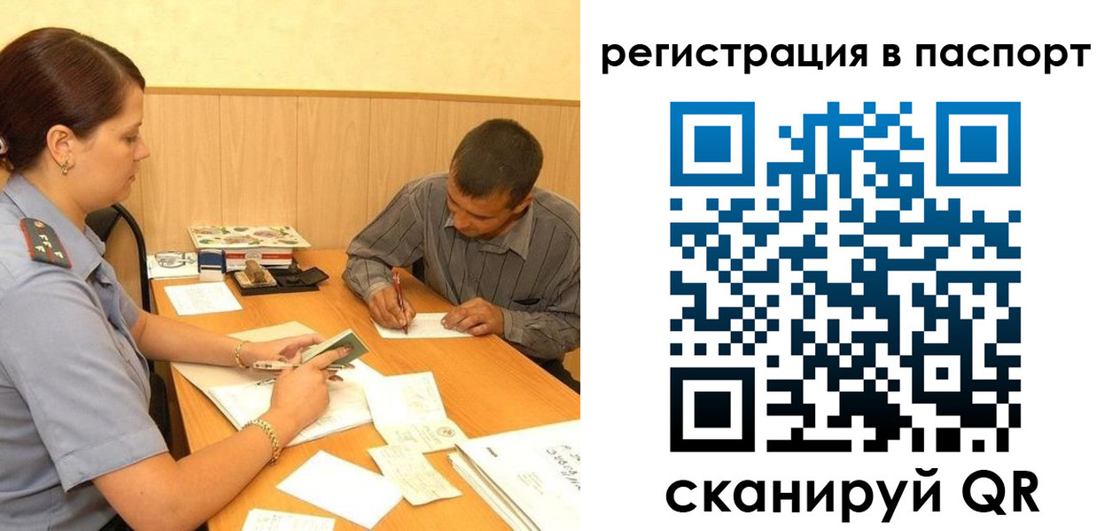 временная регистрация 2025 в Абакане